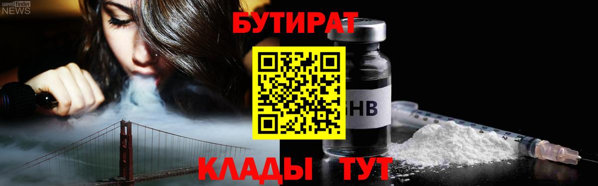 Спасск-Дальний  БУТИРАТ 1.4BDO  Вход с VPN 