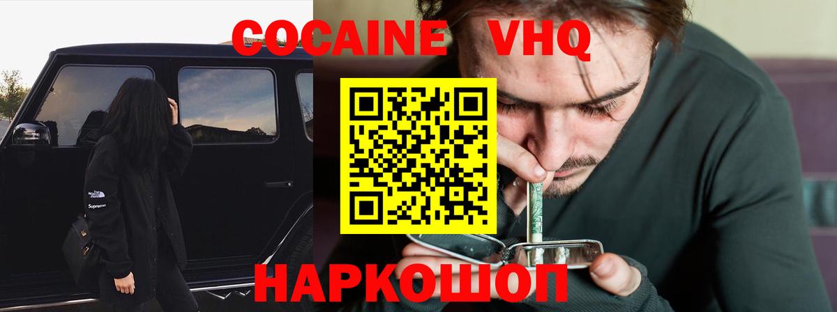 Спасск-Дальний  COCAIN 99%  Вход с VPN  Cocaine 97% 