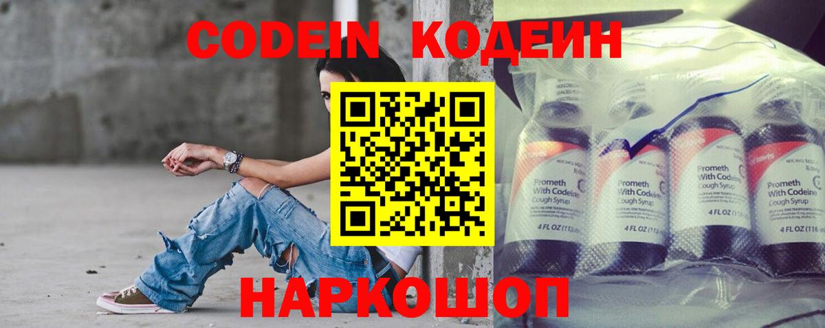 Спасск-Дальний  Кодеиновый сироп Lean напиток Lean (лин)  Вход с VPN 