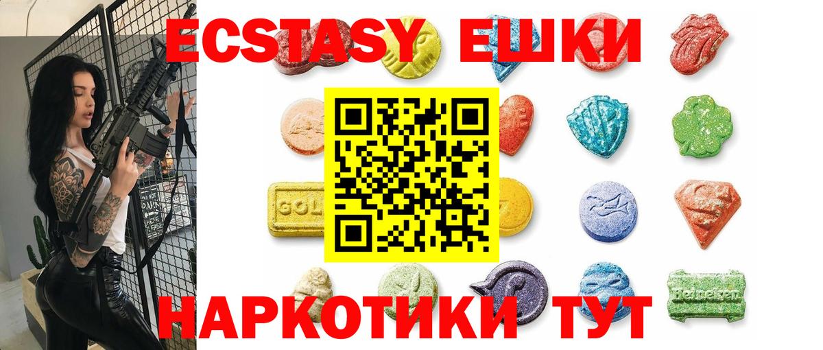 Ecstasy  ЭКСТАЗИ круглые  Вход с VPN  Ecstasy TESLA  Спасск-Дальний 