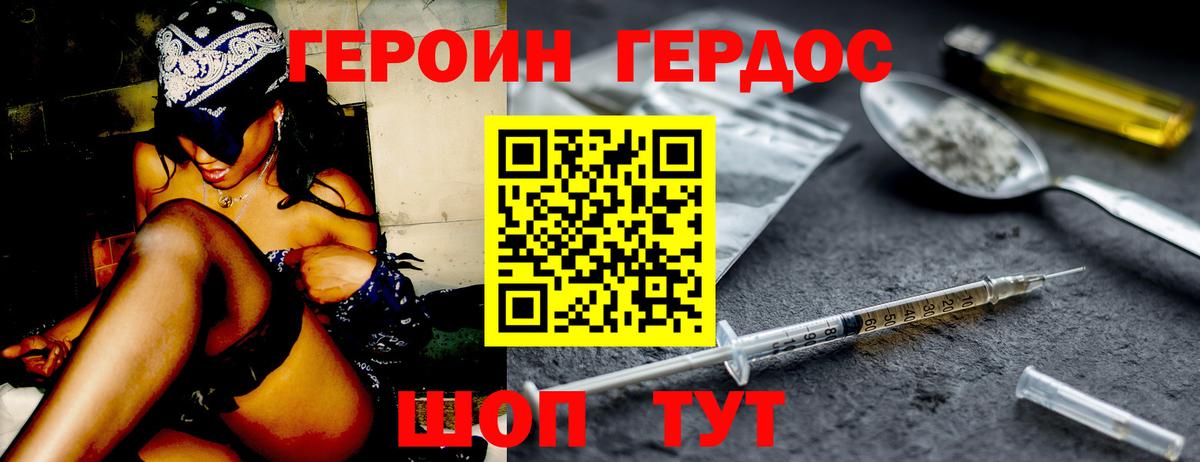 Героин  Вход с VPN  Спасск-Дальний  Героин гречка 