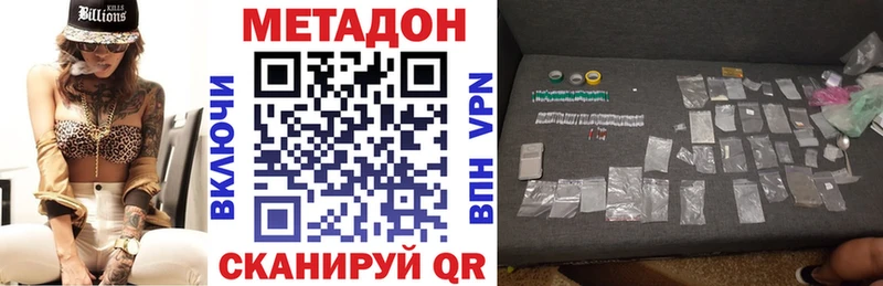 МЕТАДОН methadone Спасск-Дальний
