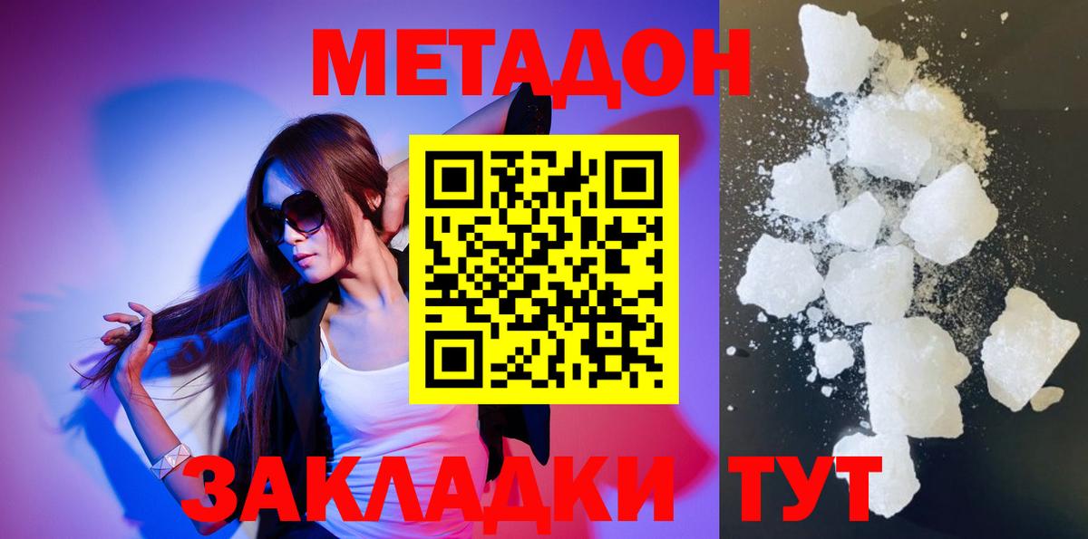 МЕТАДОН белоснежный Спасск-Дальний