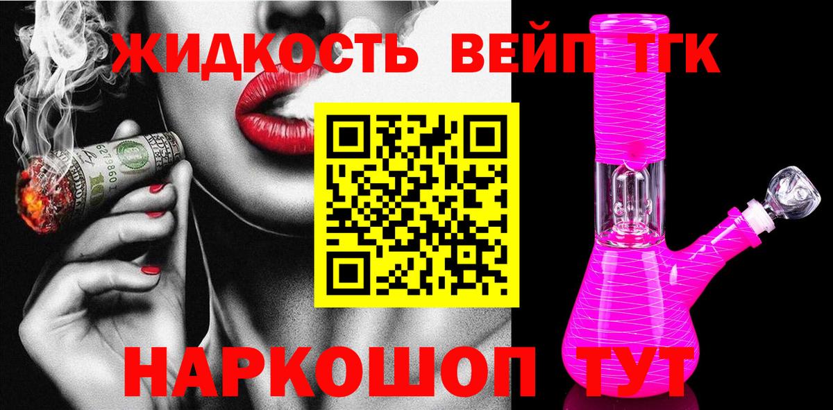 ТГК вейп с тгк  Вход с VPN  Спасск-Дальний  ТГК THC oil 